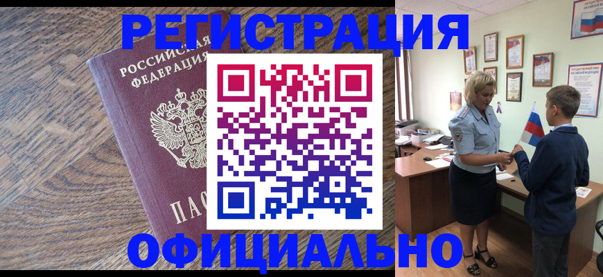 временная регистрация законно в Уссурийске