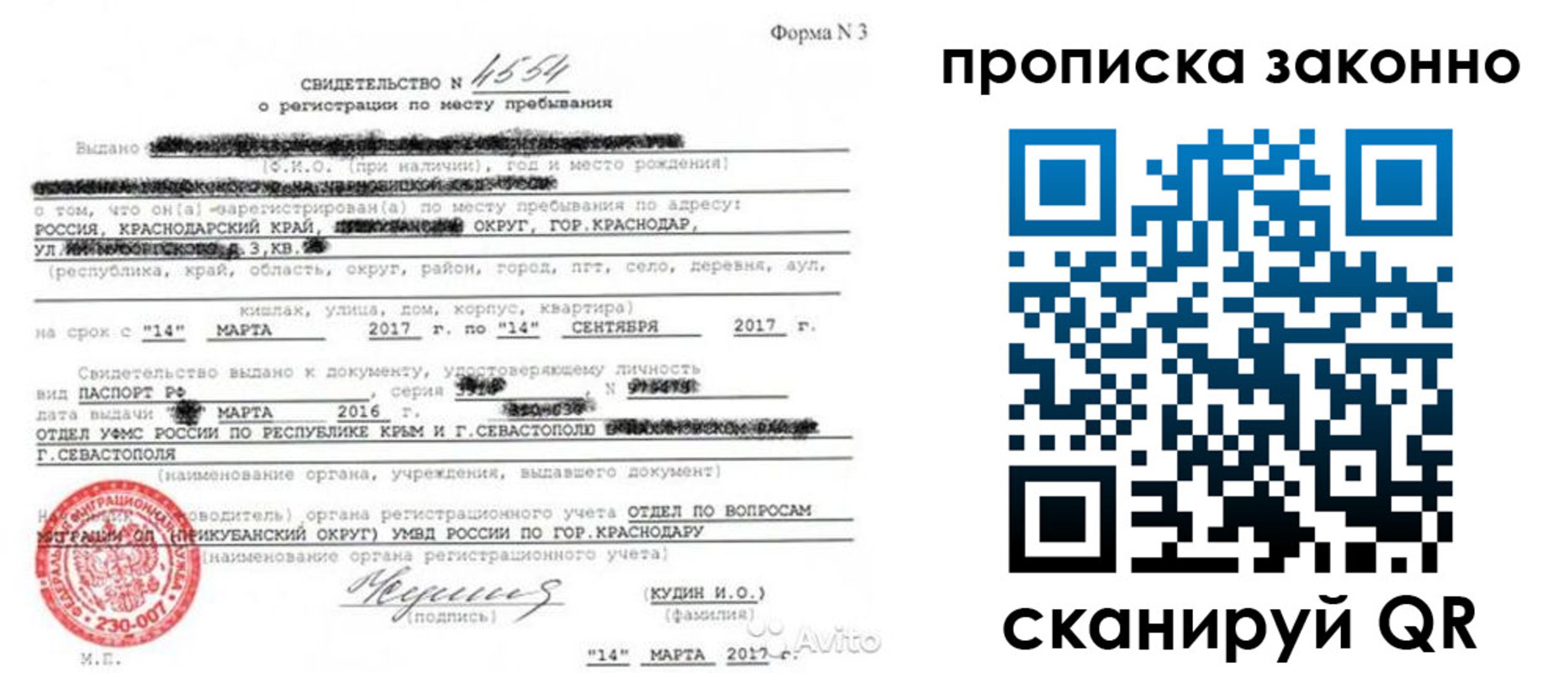 прописка для работы в Уссурийске
