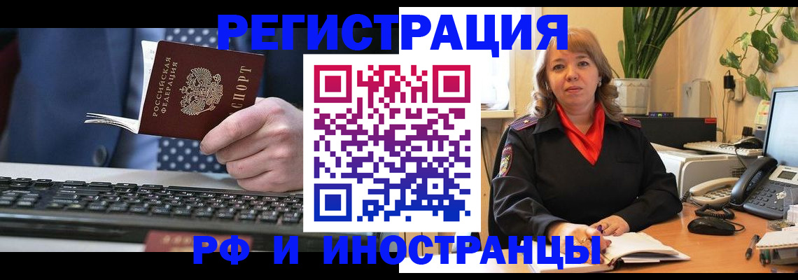 временная регистрация 2025 в Уссурийске