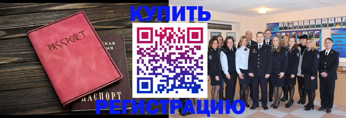 временная регистрация 2025 в Уссурийске