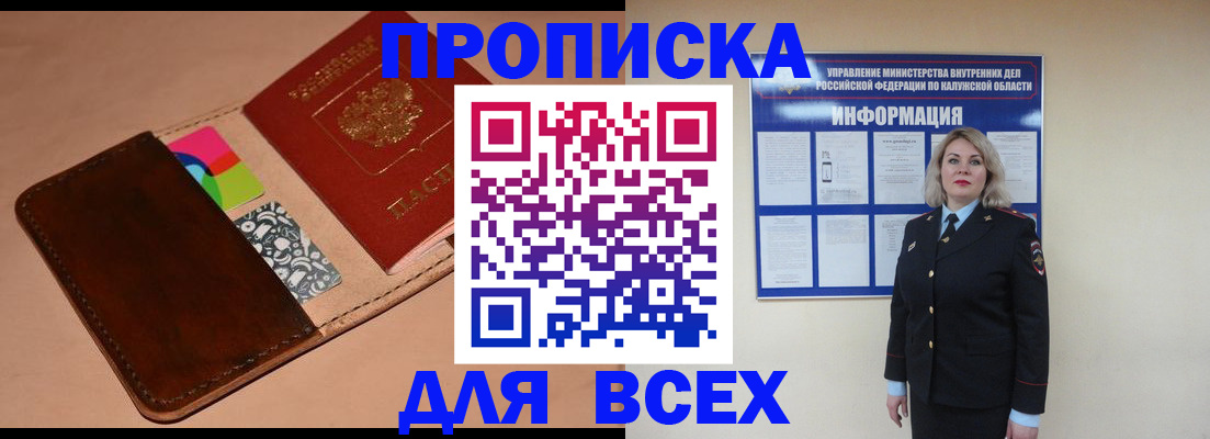 временная регистрация для школы в Уссурийске